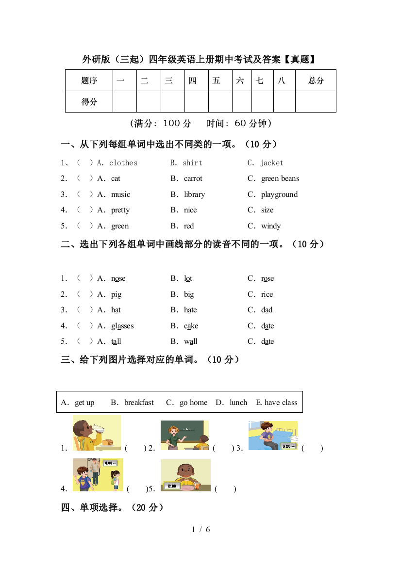 外研版(三起)四年级英语上册期中考试及答案【真题】