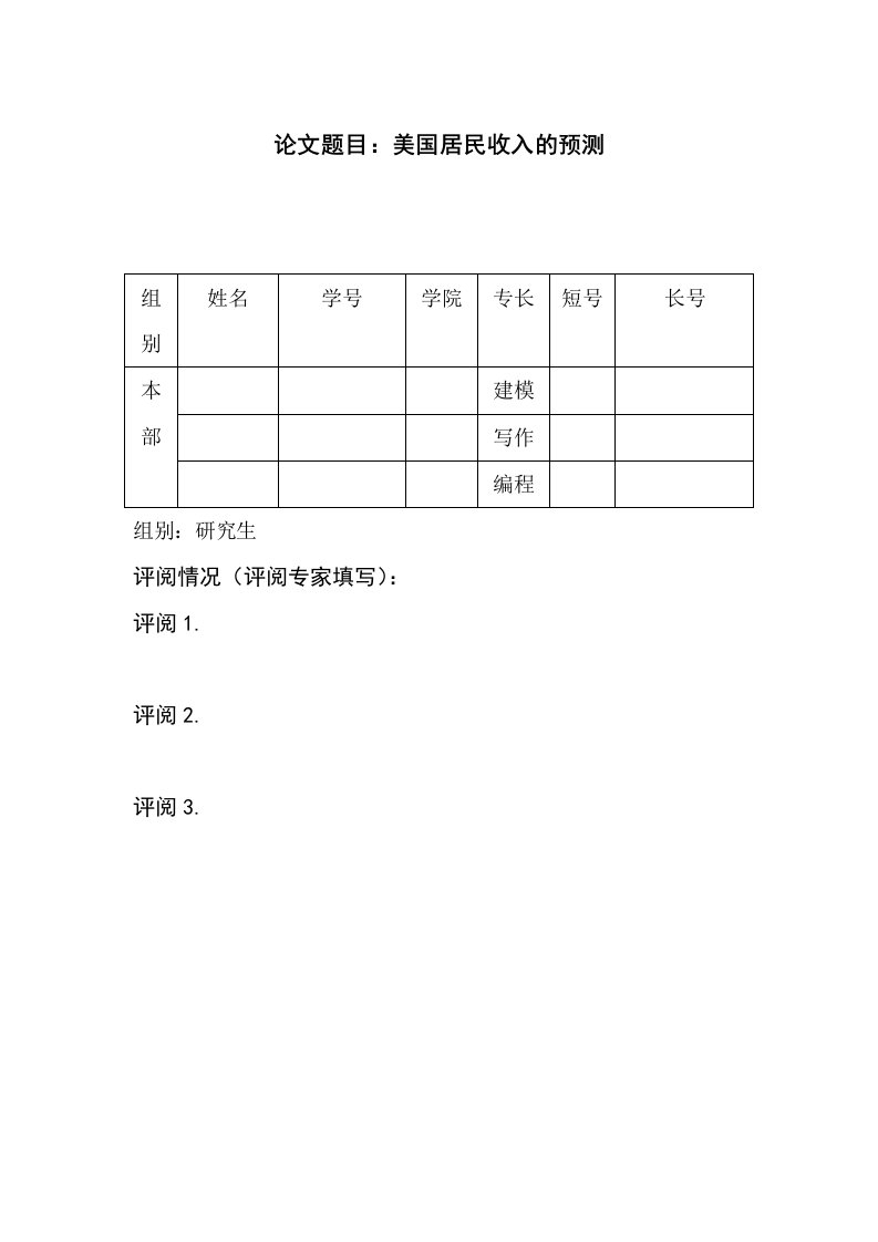 美国居民收入的预测