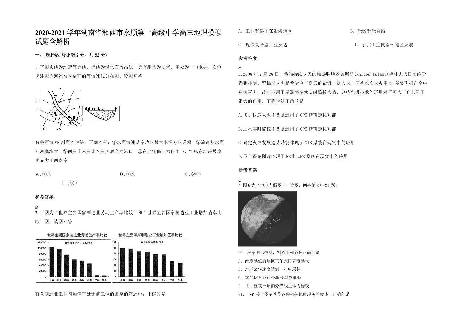 2020-2021学年湖南省湘西市永顺第一高级中学高三地理模拟试题含解析