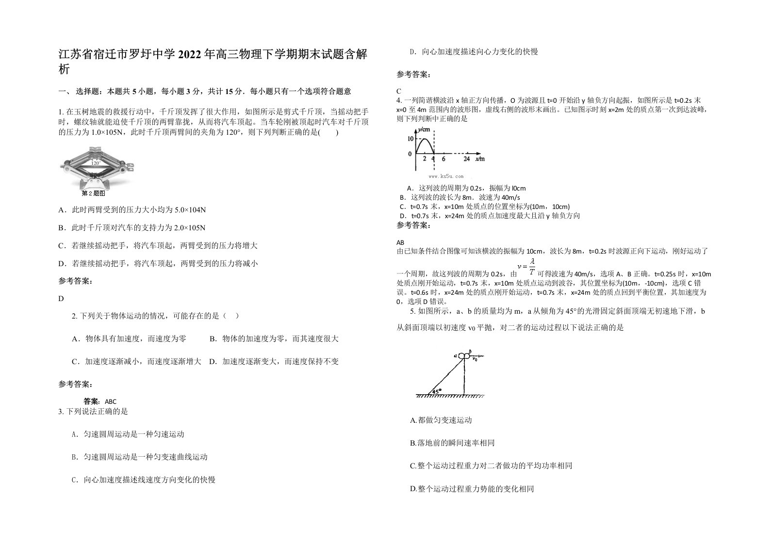 江苏省宿迁市罗圩中学2022年高三物理下学期期末试题含解析