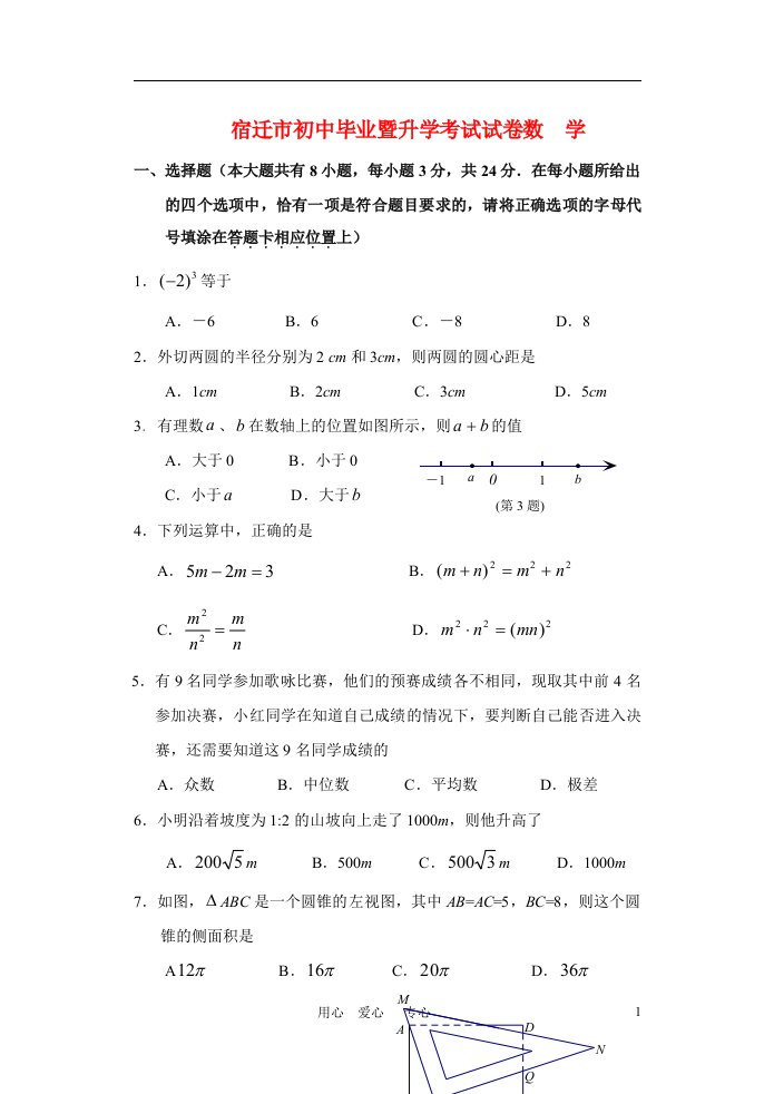 江苏省宿迁市中考数学真题试题