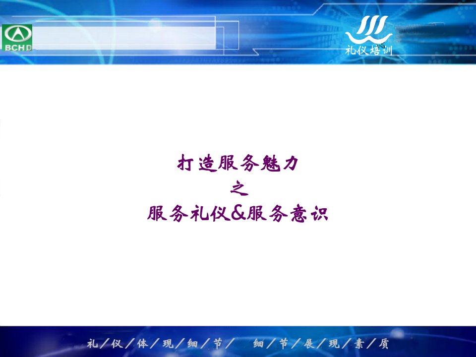 高速收费站服务礼仪培训