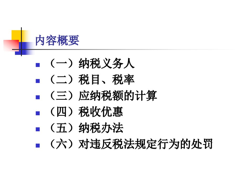 印花税法ppt36页