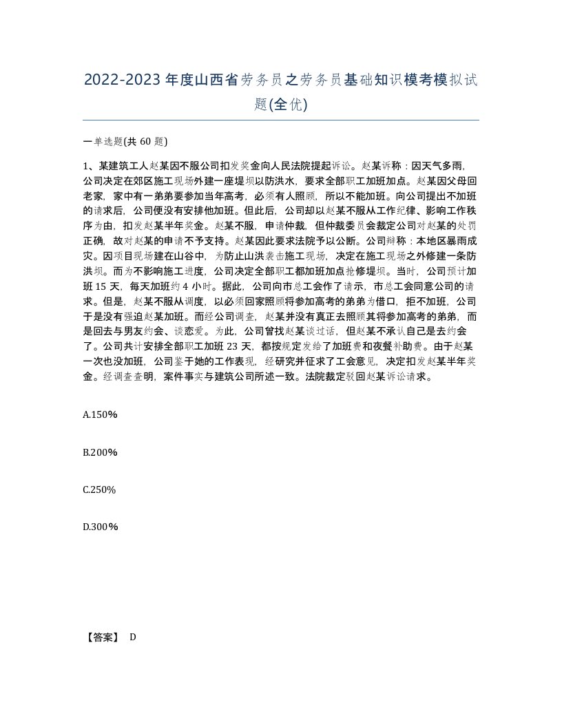 2022-2023年度山西省劳务员之劳务员基础知识模考模拟试题全优