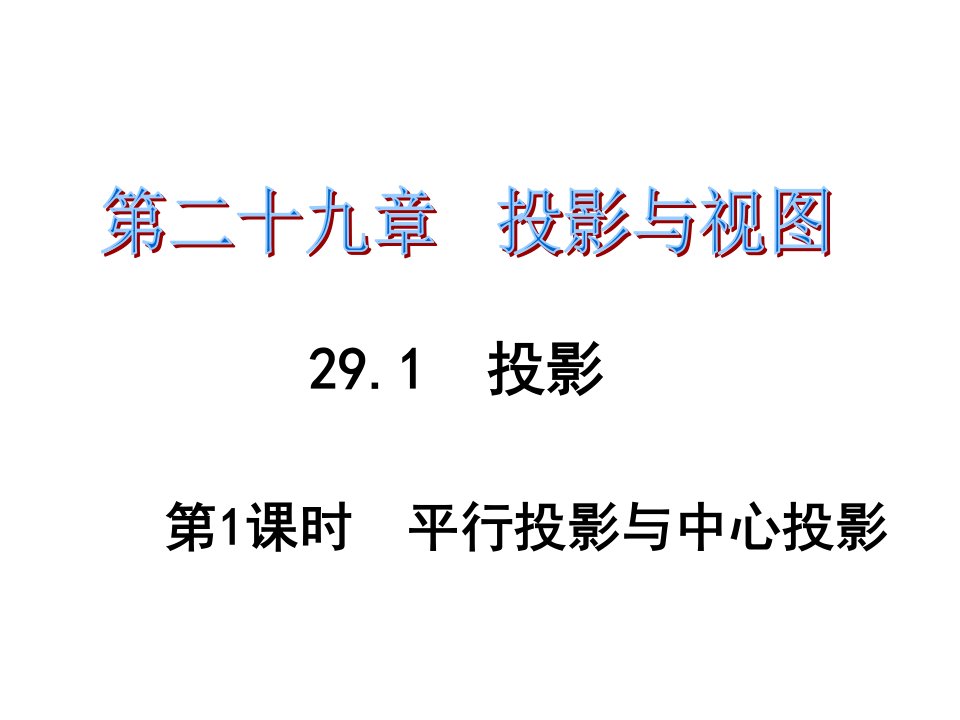 课时夺冠九年级数学下册