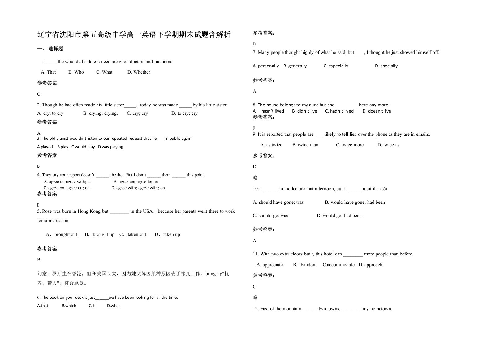 辽宁省沈阳市第五高级中学高一英语下学期期末试题含解析