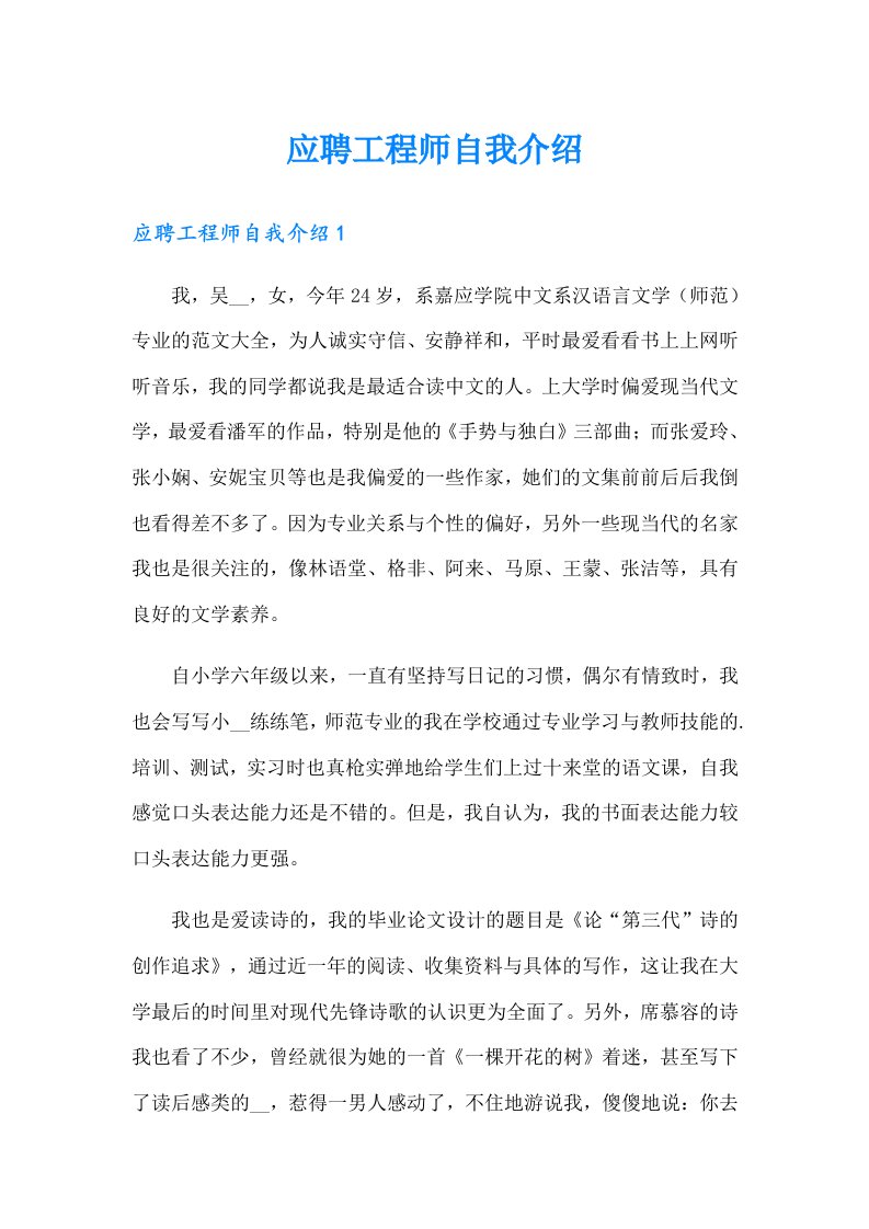 应聘工程师自我介绍