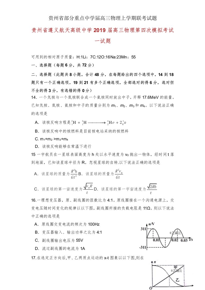 贵州省部分重点中学届高三物理上学期联考试题