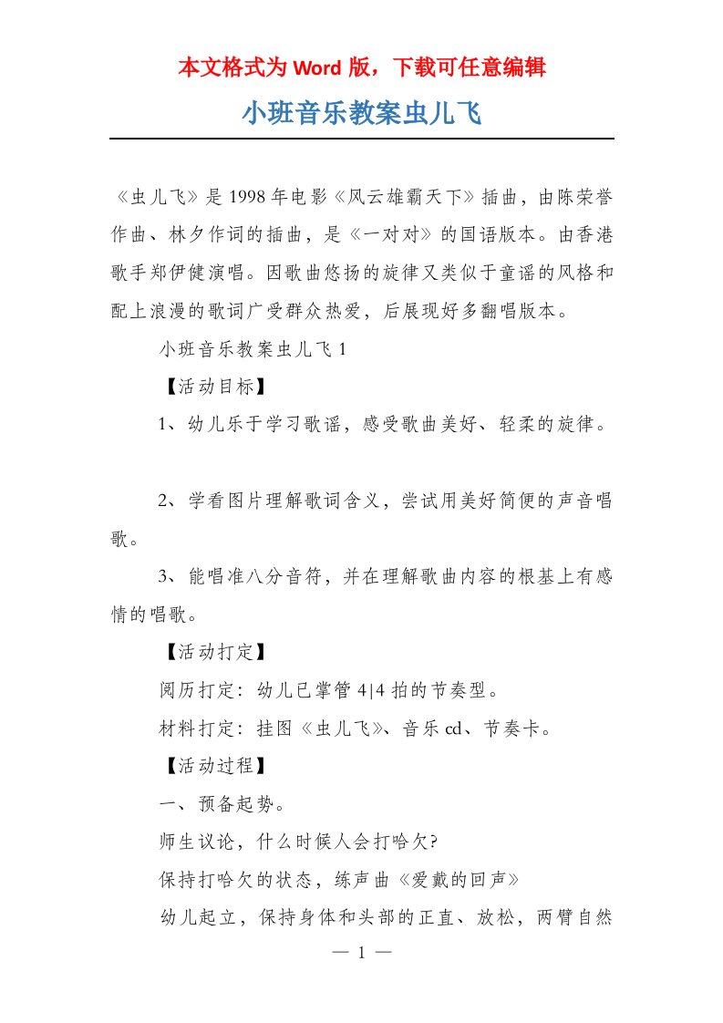 小班音乐教案虫儿飞