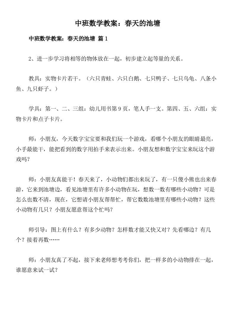 中班数学教案：春天的池塘