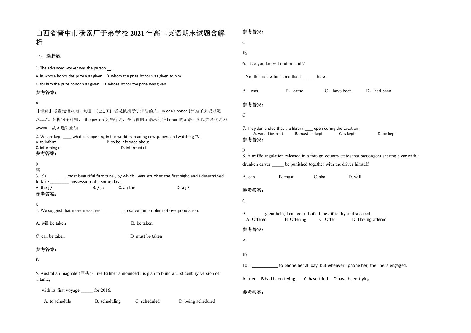 山西省晋中市碳素厂子弟学校2021年高二英语期末试题含解析