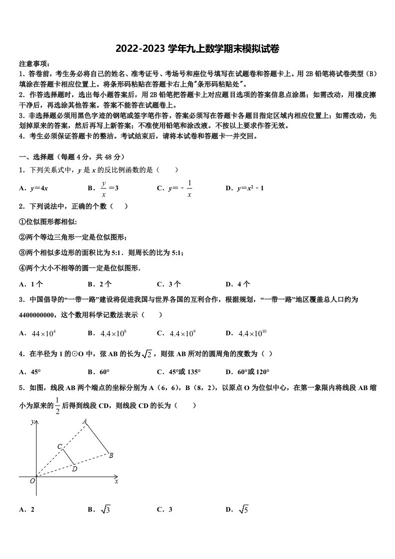 2022-2023学年广东省肇庆市名校数学九年级第一学期期末考试模拟试题含解析