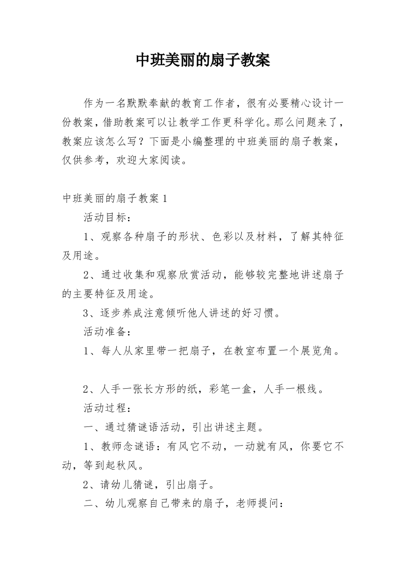 中班美丽的扇子教案