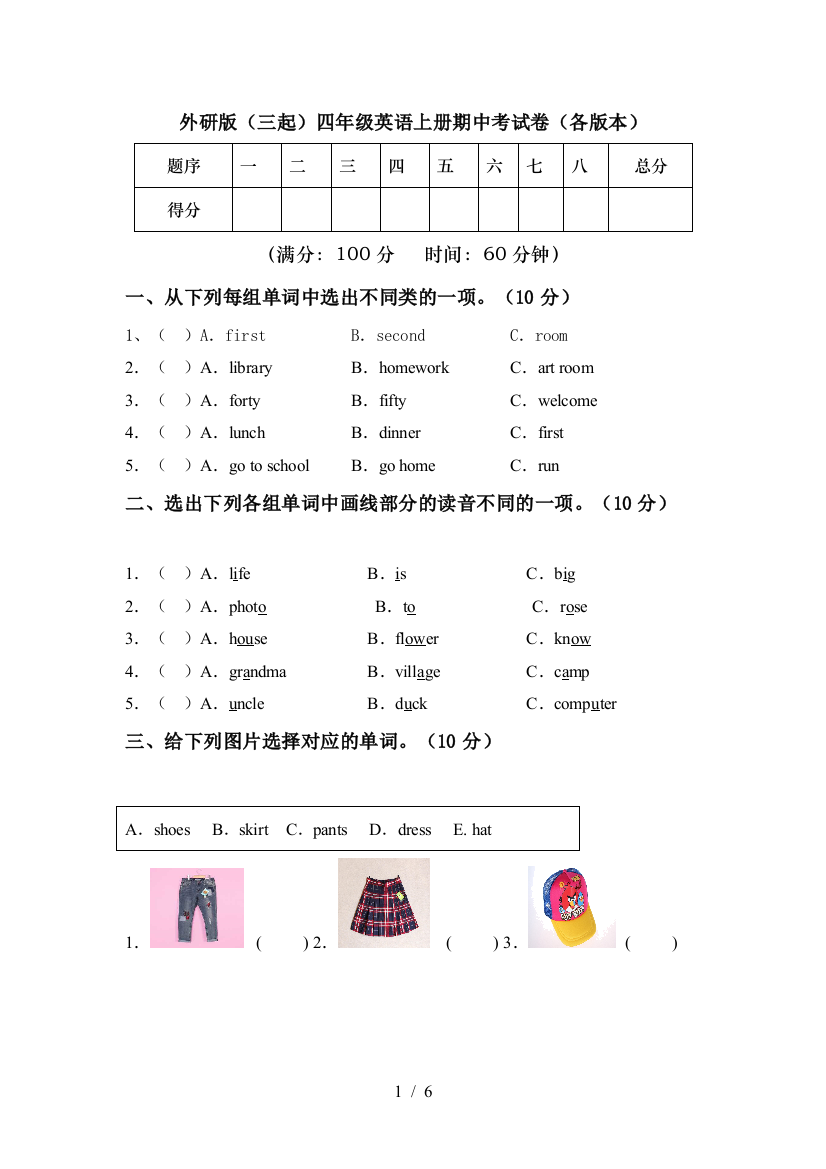 外研版(三起)四年级英语上册期中考试卷(各版本)