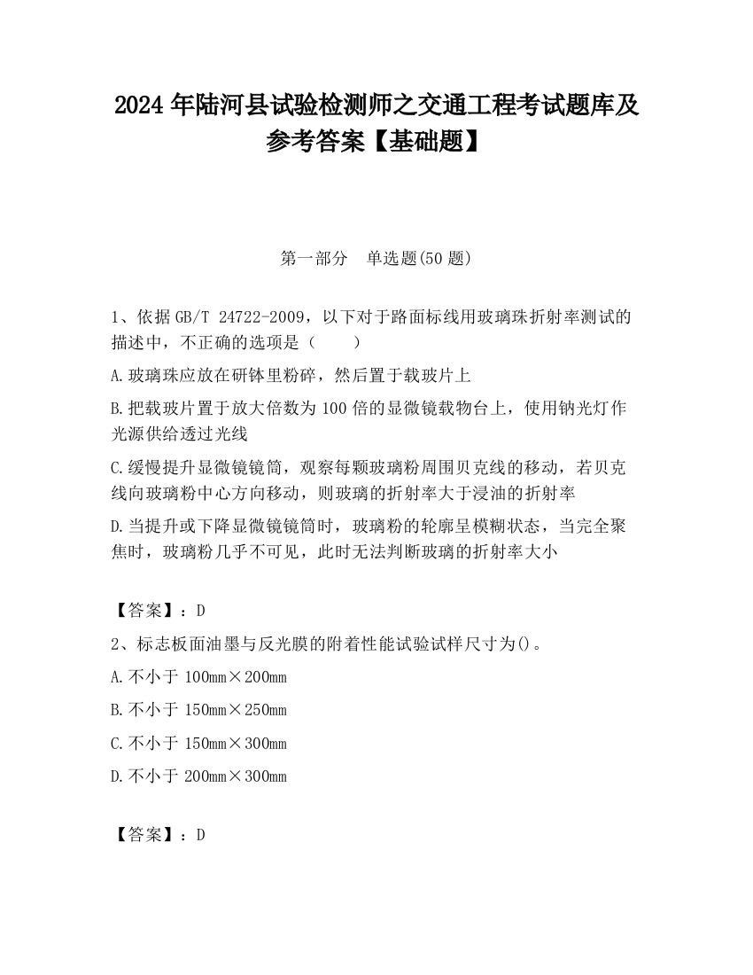 2024年陆河县试验检测师之交通工程考试题库及参考答案【基础题】