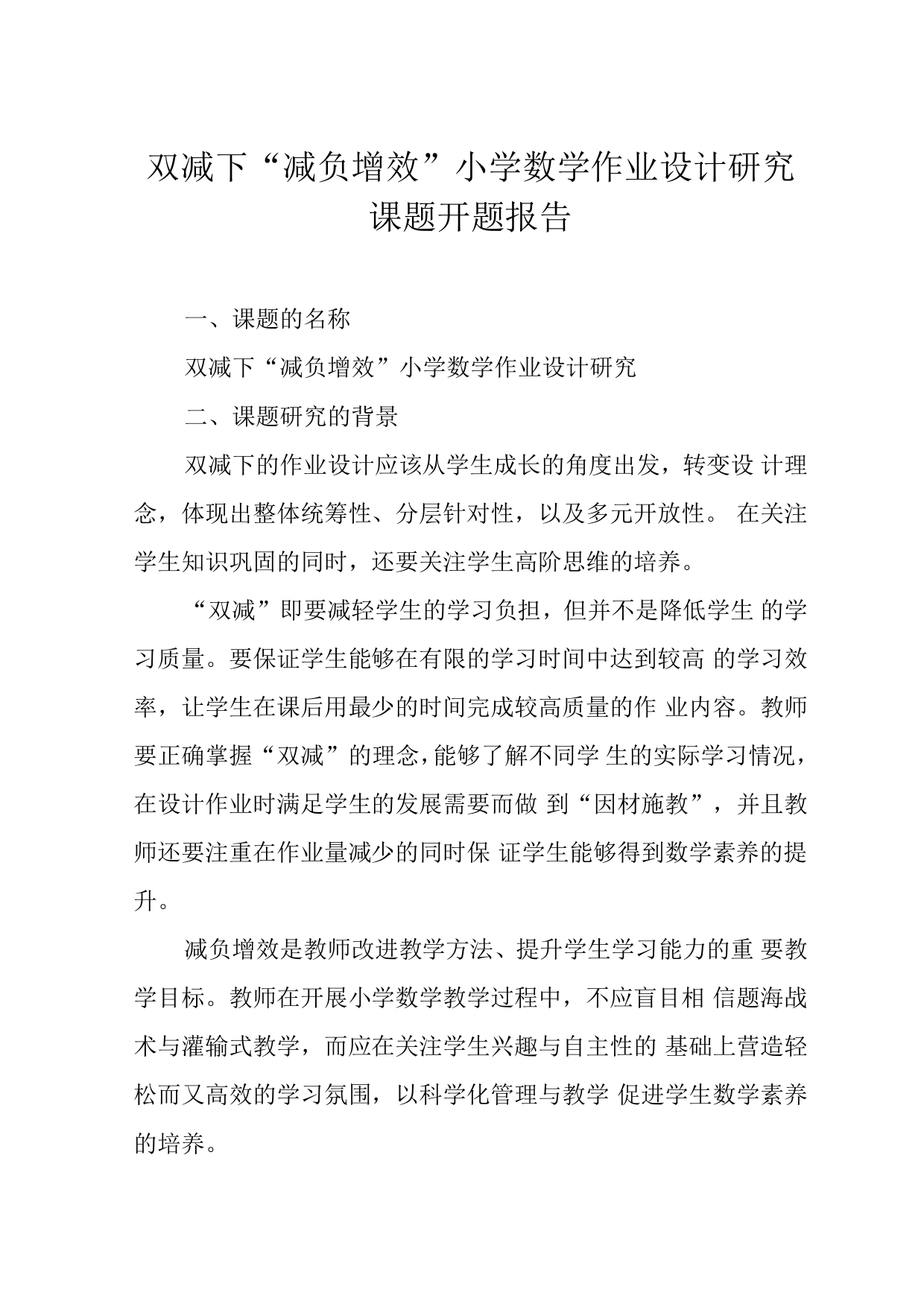 双减下小学数学教师该如何设计数学作业