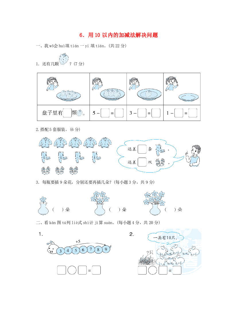 2021一年级数学上册