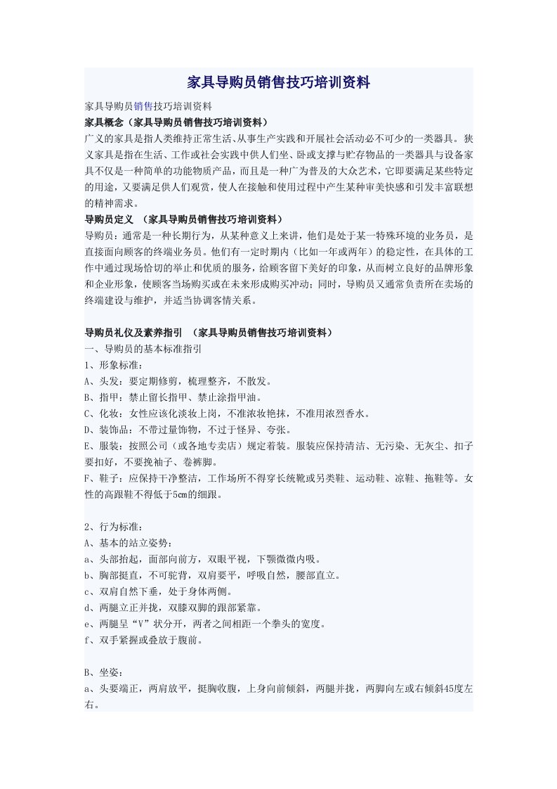 推荐-家具导购员销售技巧培训资料