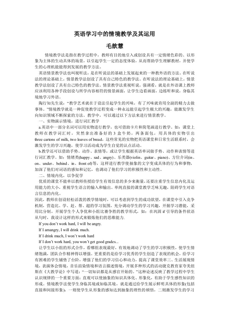 英语学习中的情境教学及其运用