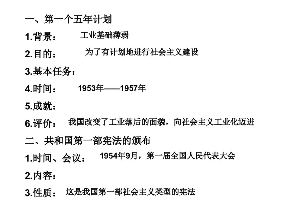 第一个五年计划