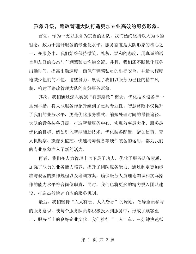 形象升级，路政管理大队打造更加专业高效的服务形象