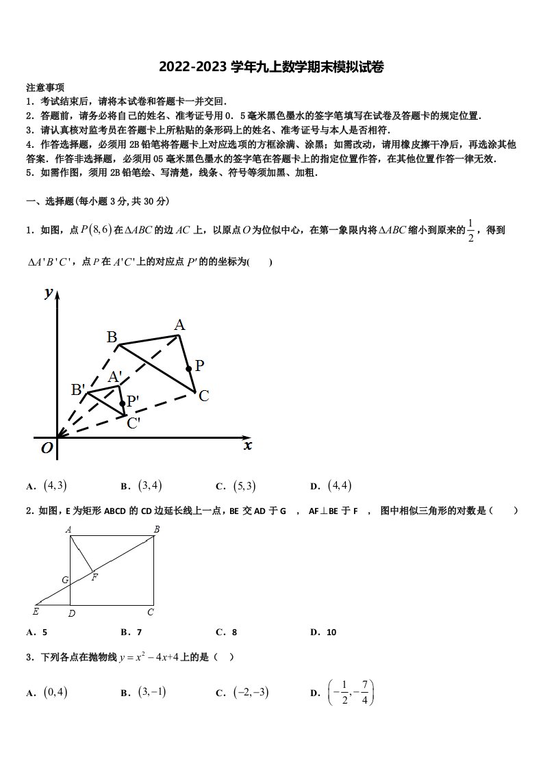 2022年黑龙江省哈尔滨市道外区九年级数学第一学期期末经典试题含解析