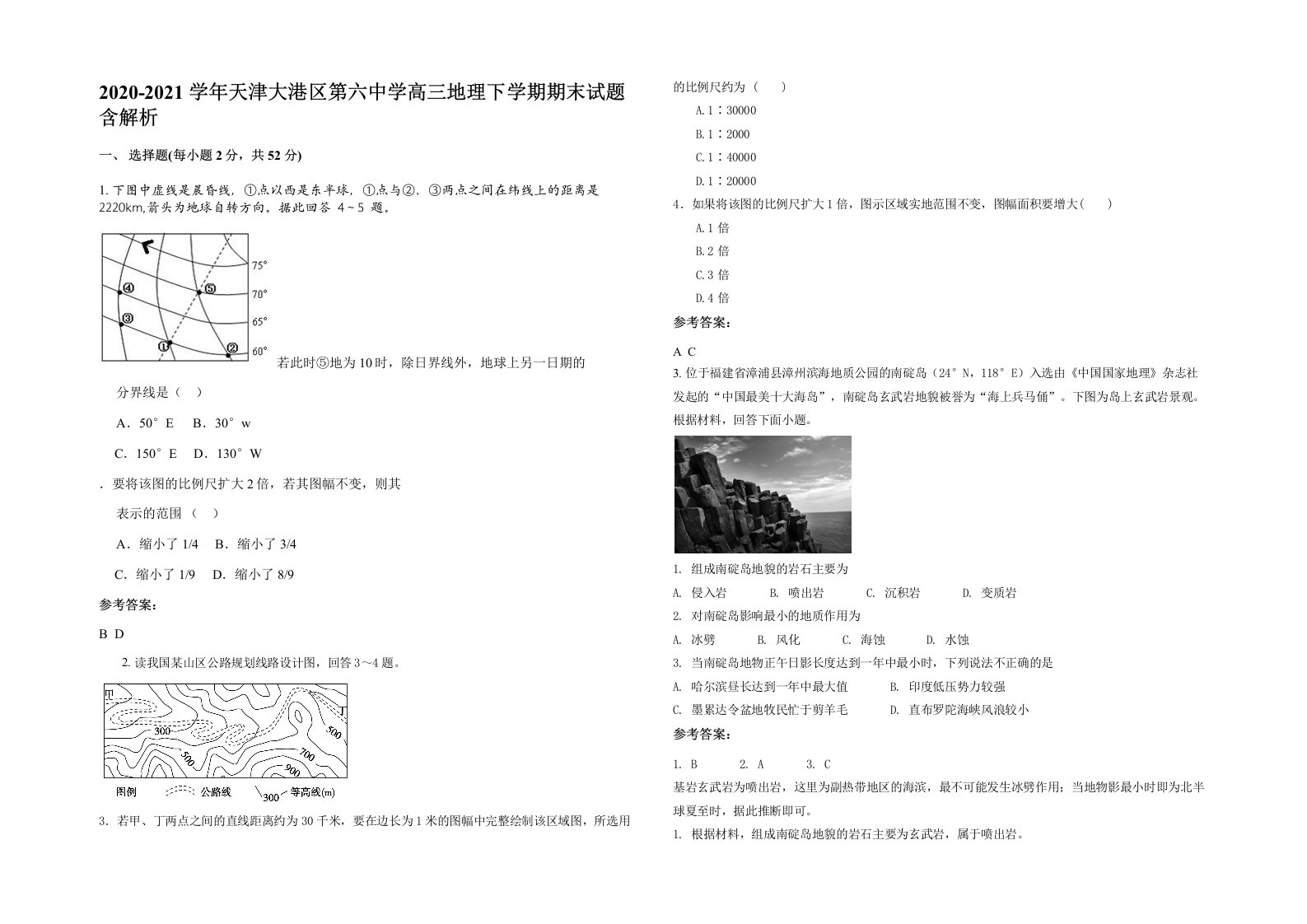 2020-2021学年天津大港区第六中学高三地理下学期期末试题含解析