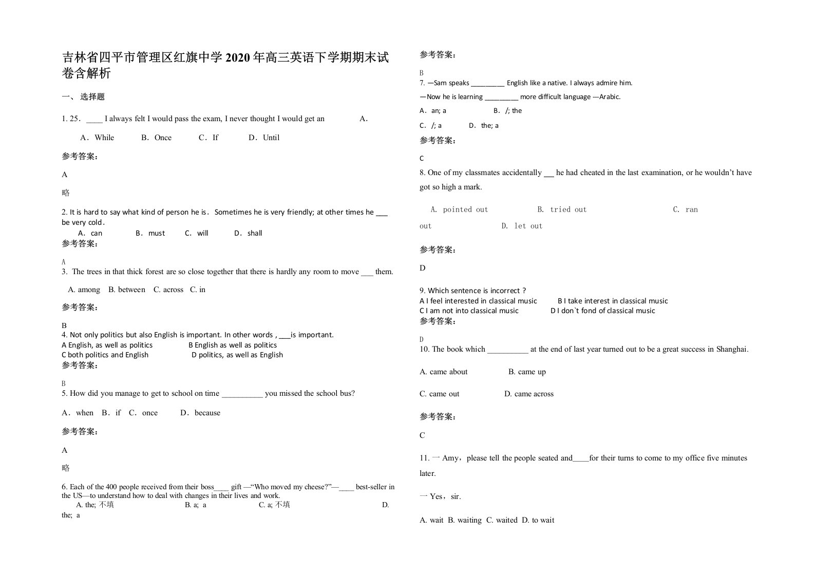 吉林省四平市管理区红旗中学2020年高三英语下学期期末试卷含解析