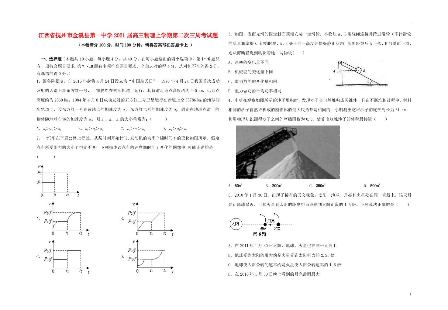 江西省抚州市金溪县第一中学2021届高三物理上学期第二次三周考试题202104190333