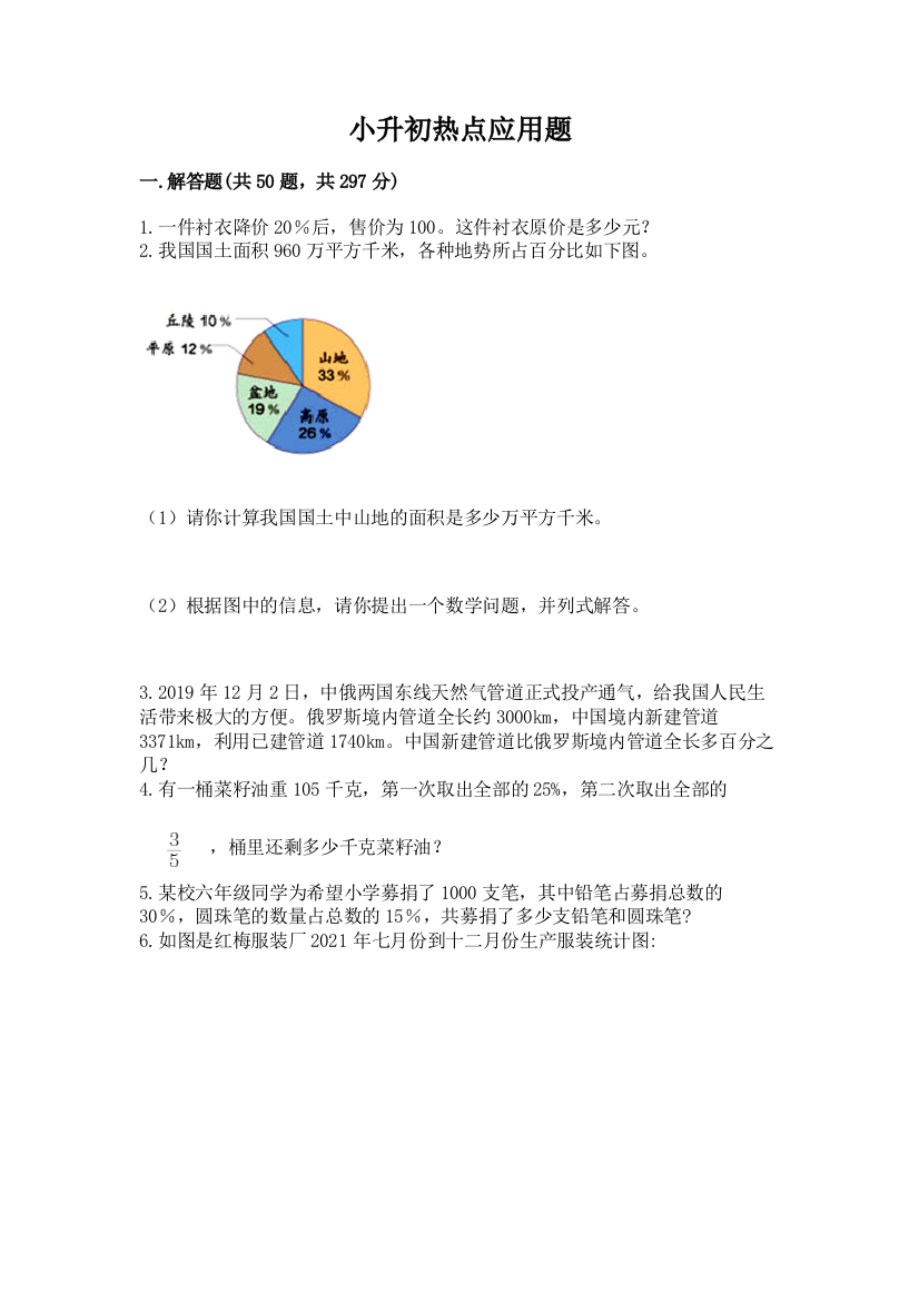 小升初热点应用题及答案【名校卷】