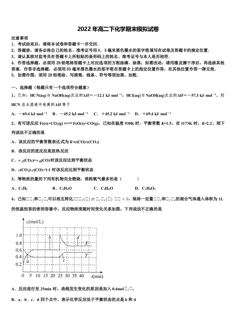 2022届重庆市万州三中化学高二第二学期期末调研试题含解析