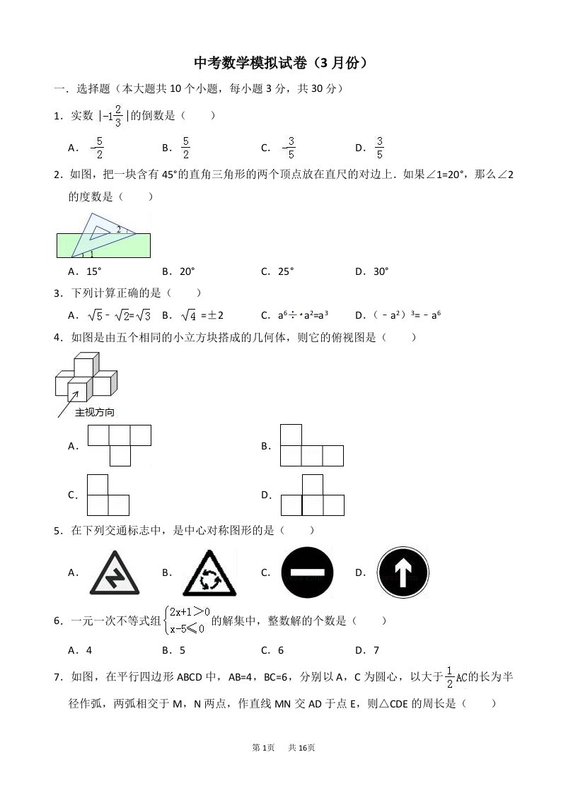 中考数学模拟试卷([含答案])