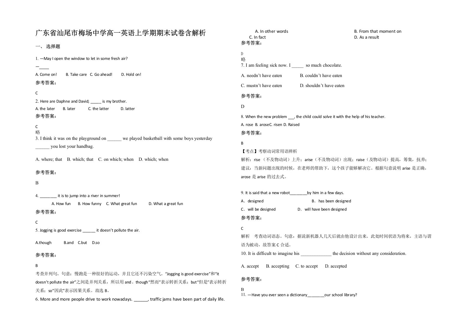 广东省汕尾市梅场中学高一英语上学期期末试卷含解析