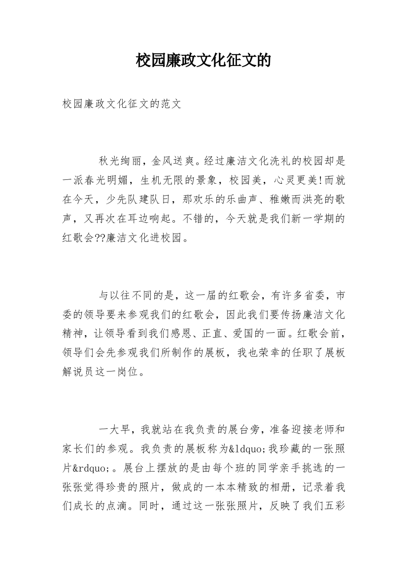 校园廉政文化征文的