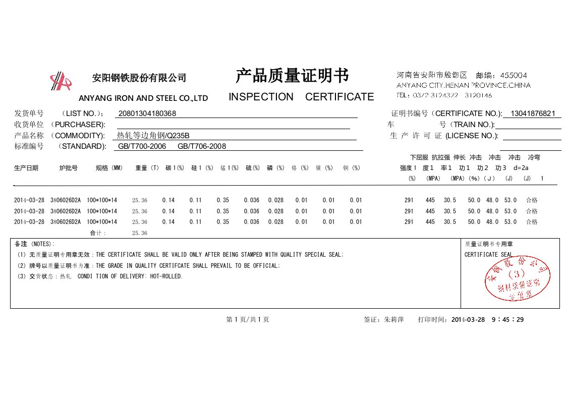 安钢角钢材质书