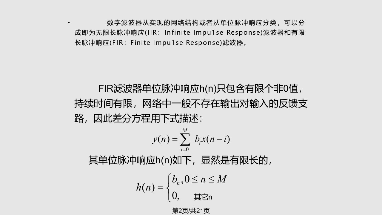 数字信号处理网络结构