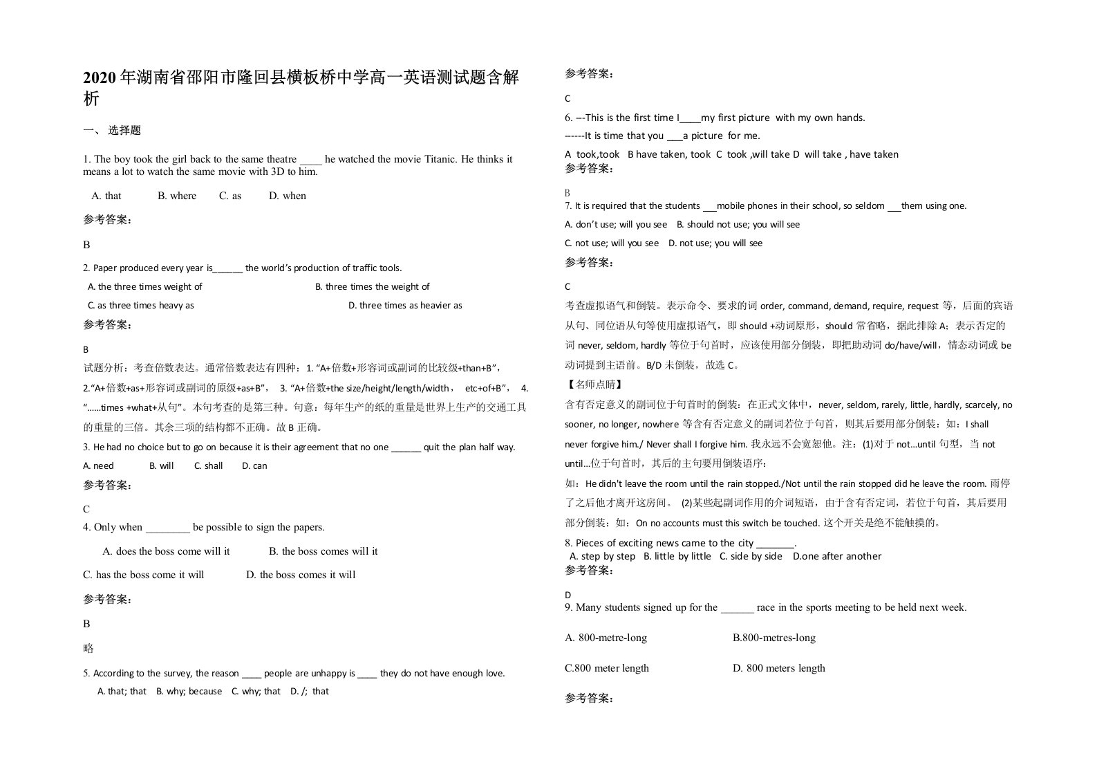 2020年湖南省邵阳市隆回县横板桥中学高一英语测试题含解析