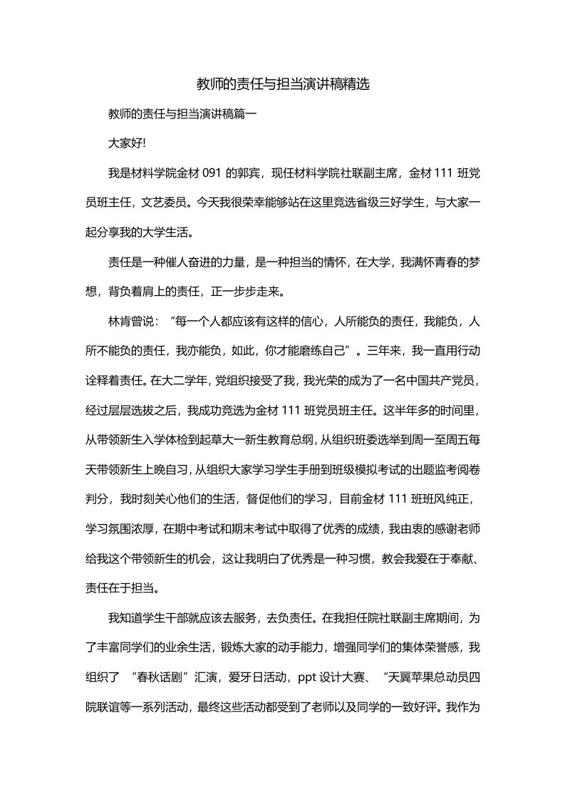 教师的责任与担当演讲稿精选