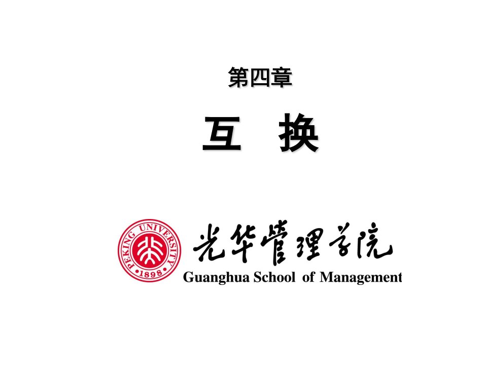 金融保险-课件金融工程04Swaps大学课件201