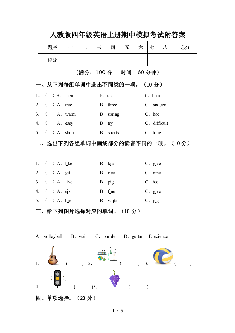 人教版四年级英语上册期中模拟考试附答案