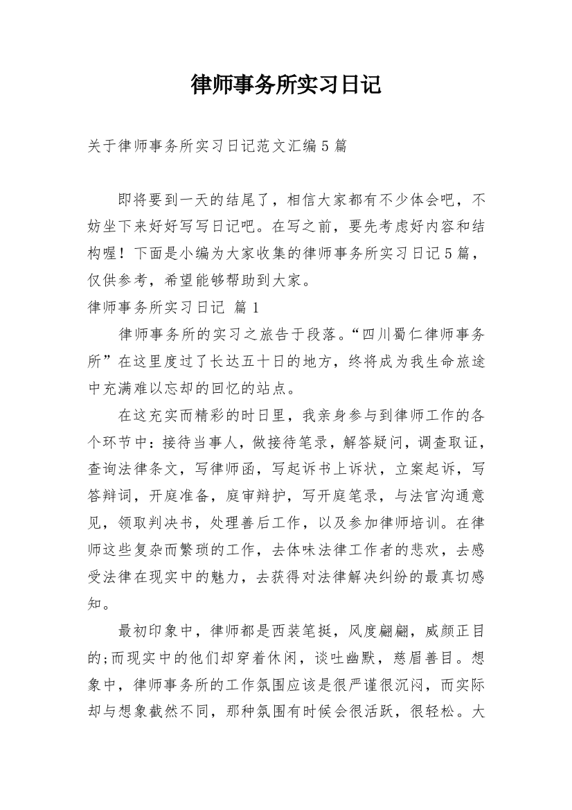 律师事务所实习日记_209