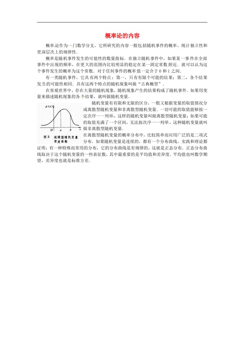 2017苏科版数学九年级下册44《概率论的内容》word校本教材