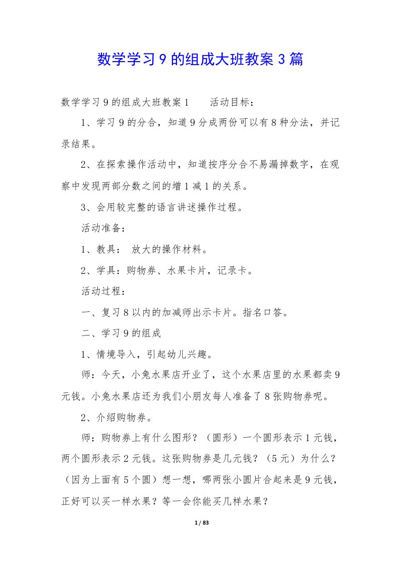 数学学习9组成大班教案3篇