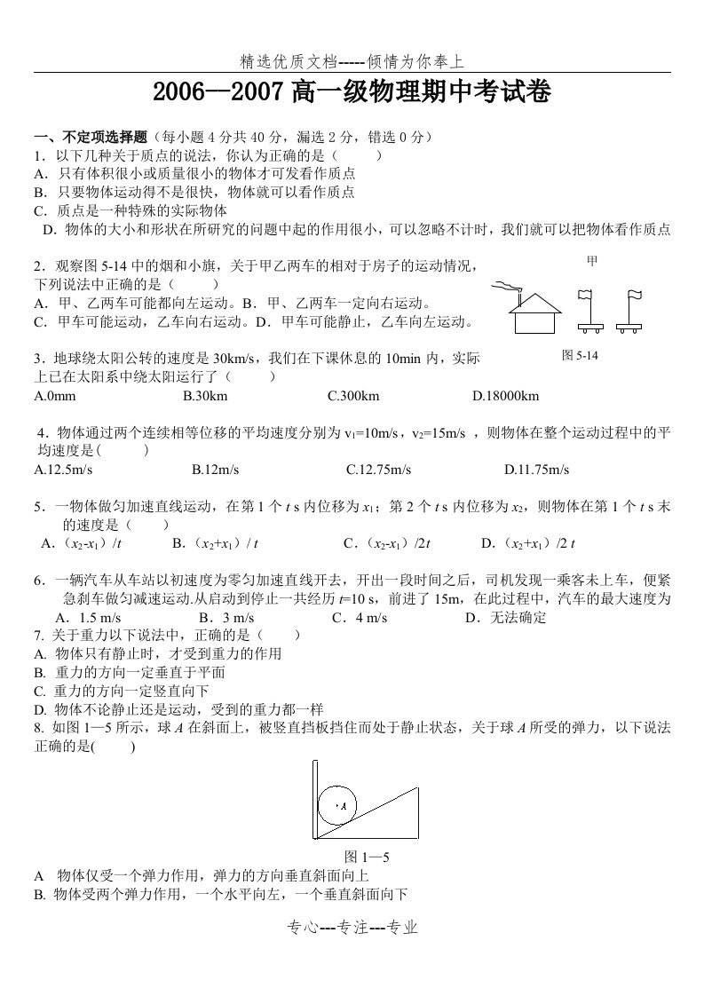 高一物理期中试卷及答案详解(共5页)