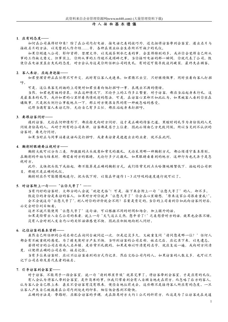 待人接物的基本礼仪(doc13)-商务礼仪