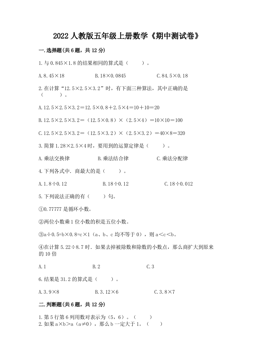 2022人教版五年级上册数学《期中测试卷》附参考答案【能力提升】