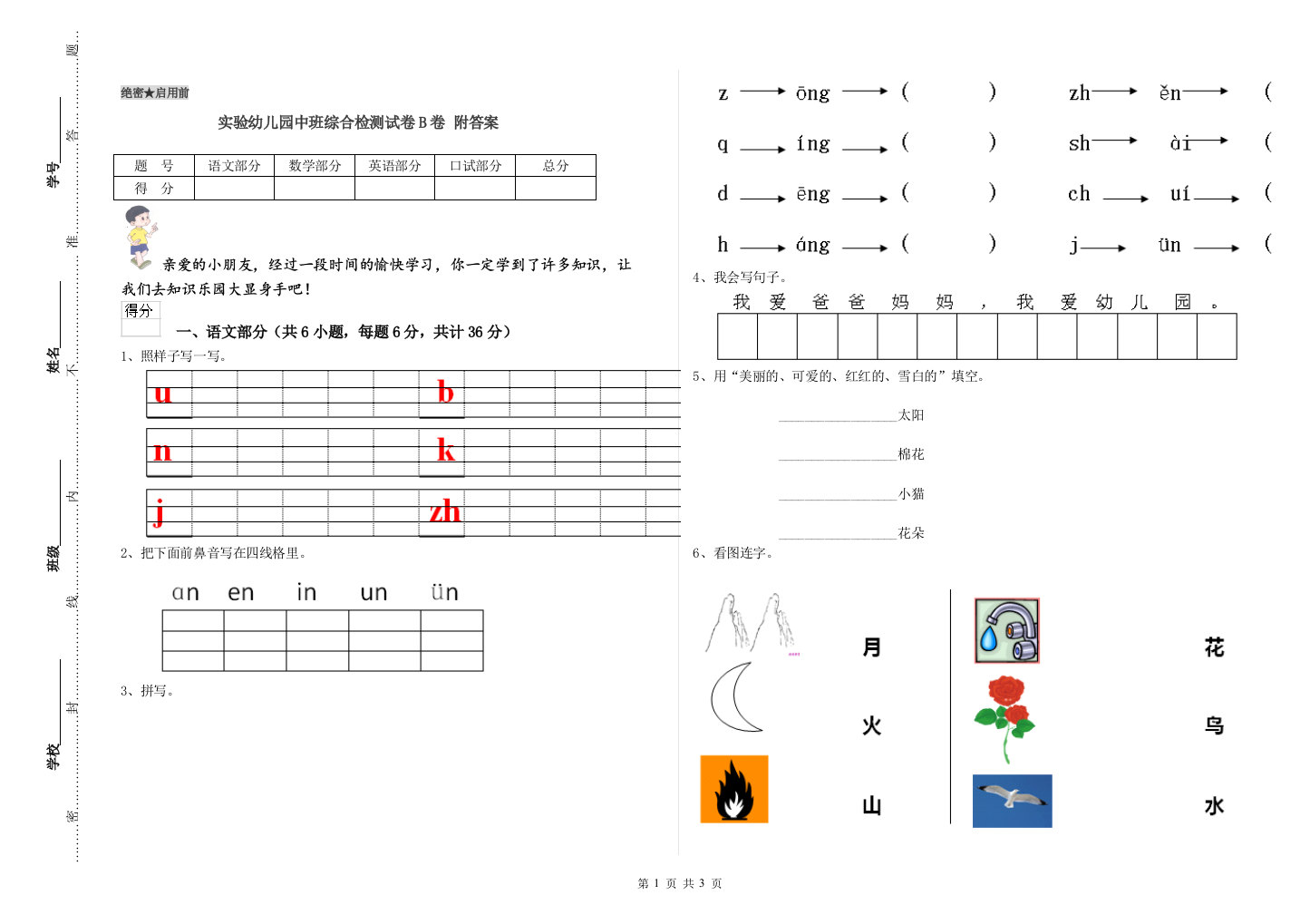 实验幼儿园中班综合检测试卷B卷-附答案