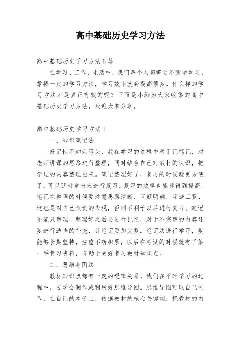 高中基础历史学习方法_2