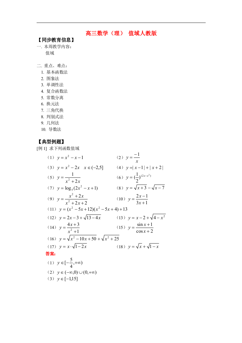 高三数学（理）