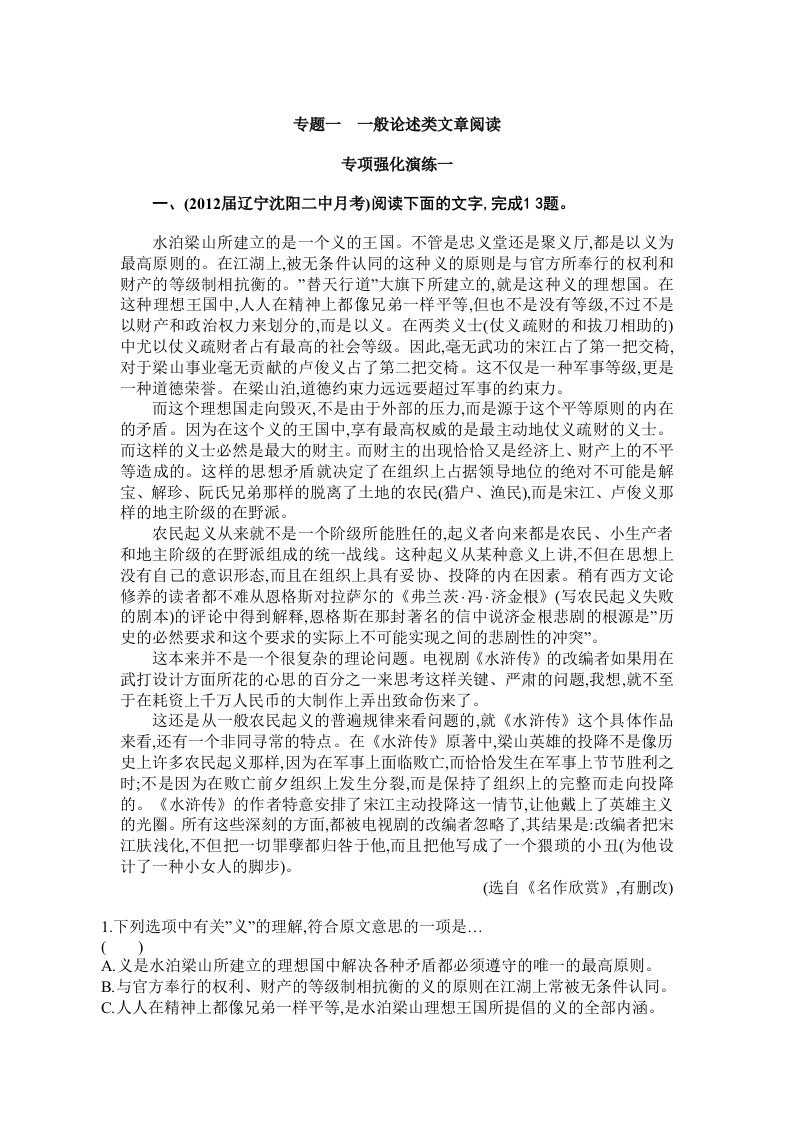 高考语文说明文专项复习资料